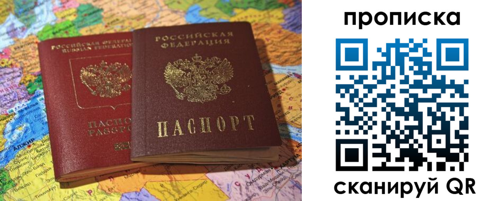 прописка для работы в Салехарде